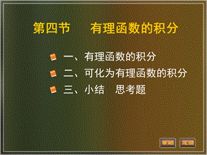 《有理函数的积分》PPT课件.ppt