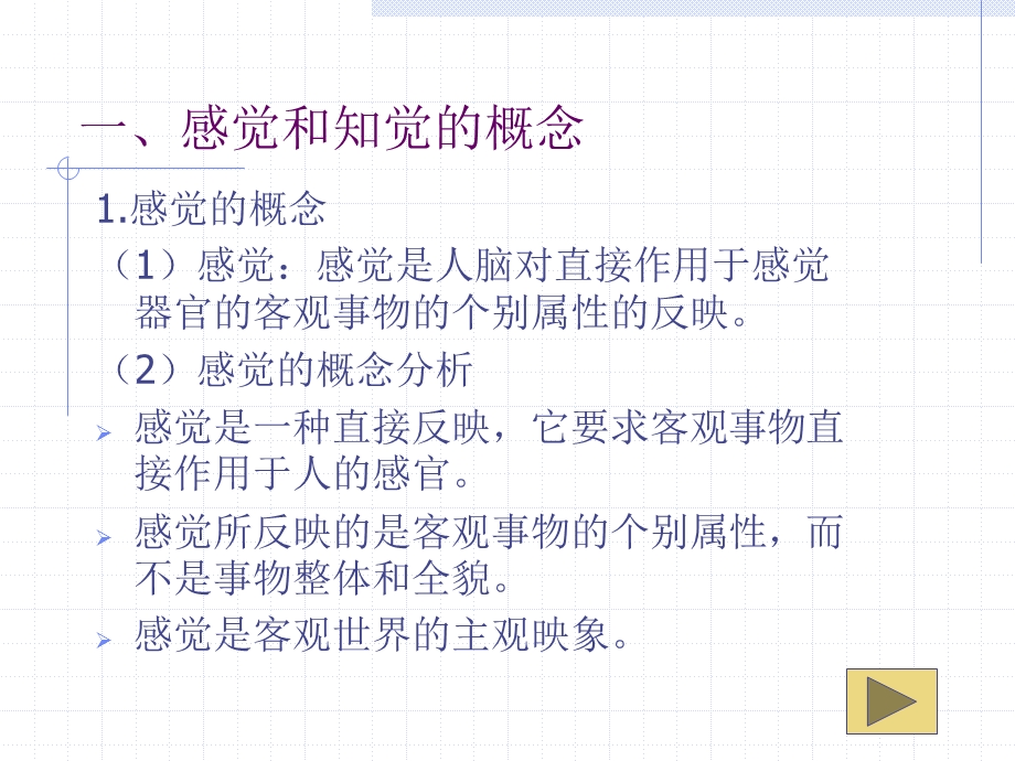 心理学 第四章 感知与组织教学.ppt_第3页