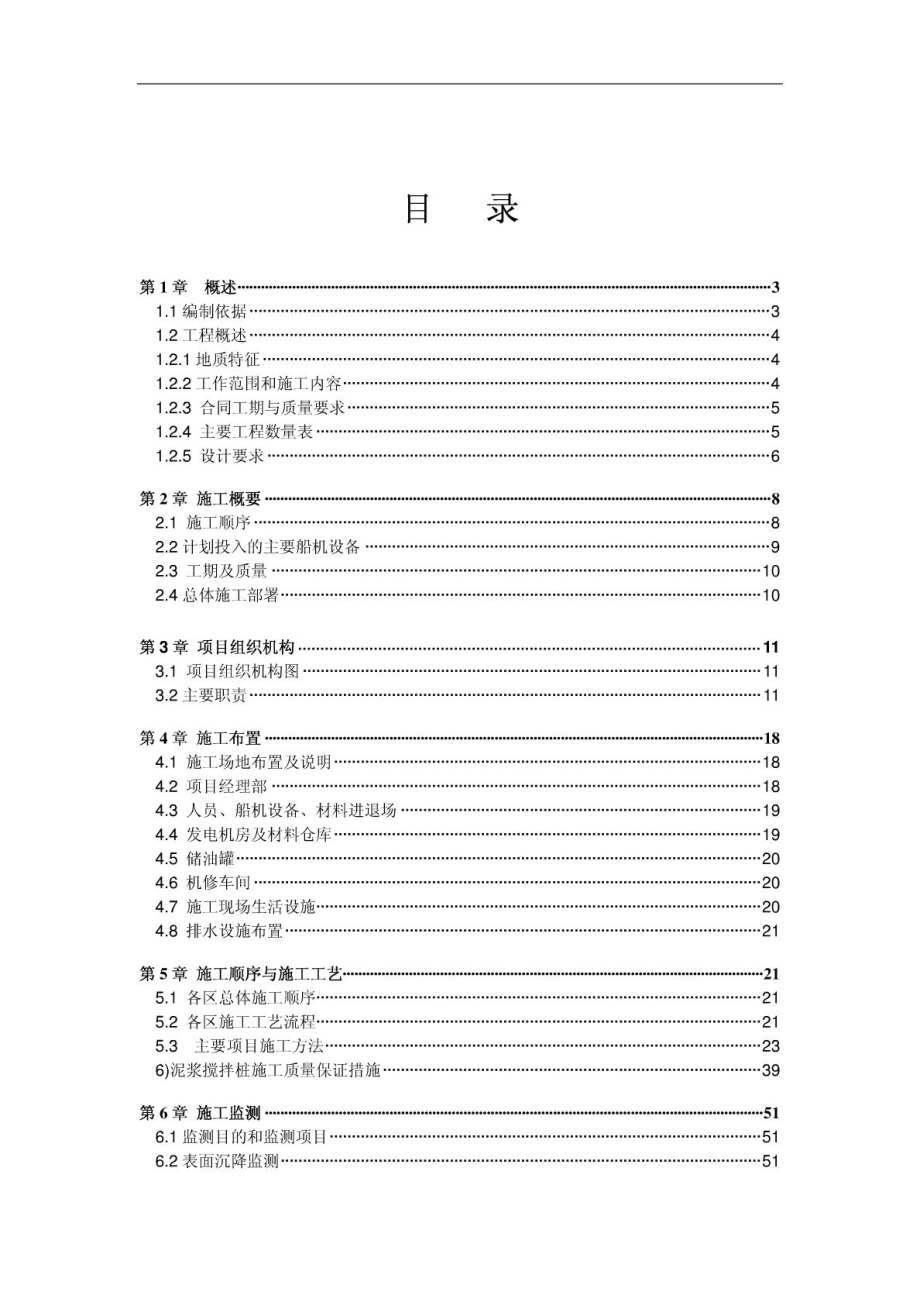 某工程地基处理(吹填细中粗砂垫层、插塑料排水板、真空...[资料].doc_第2页