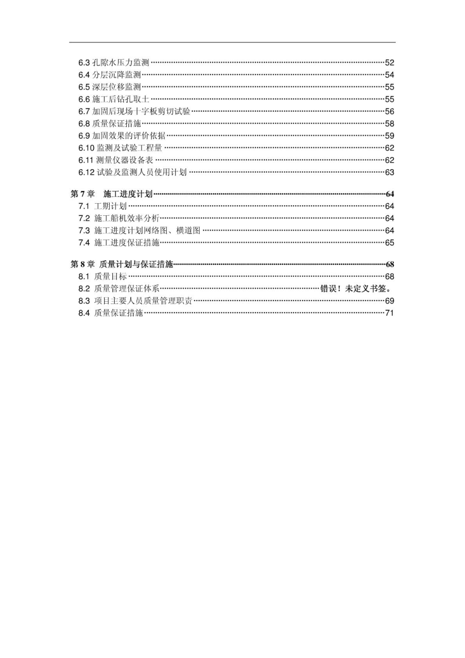 某工程地基处理(吹填细中粗砂垫层、插塑料排水板、真空...[资料].doc_第3页