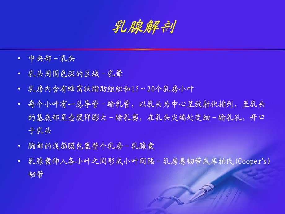 《乳腺疾病超声诊断》PPT课件.ppt_第2页