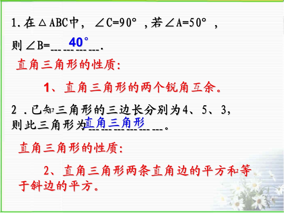 《特殊角形复习》PPT课件.ppt_第2页