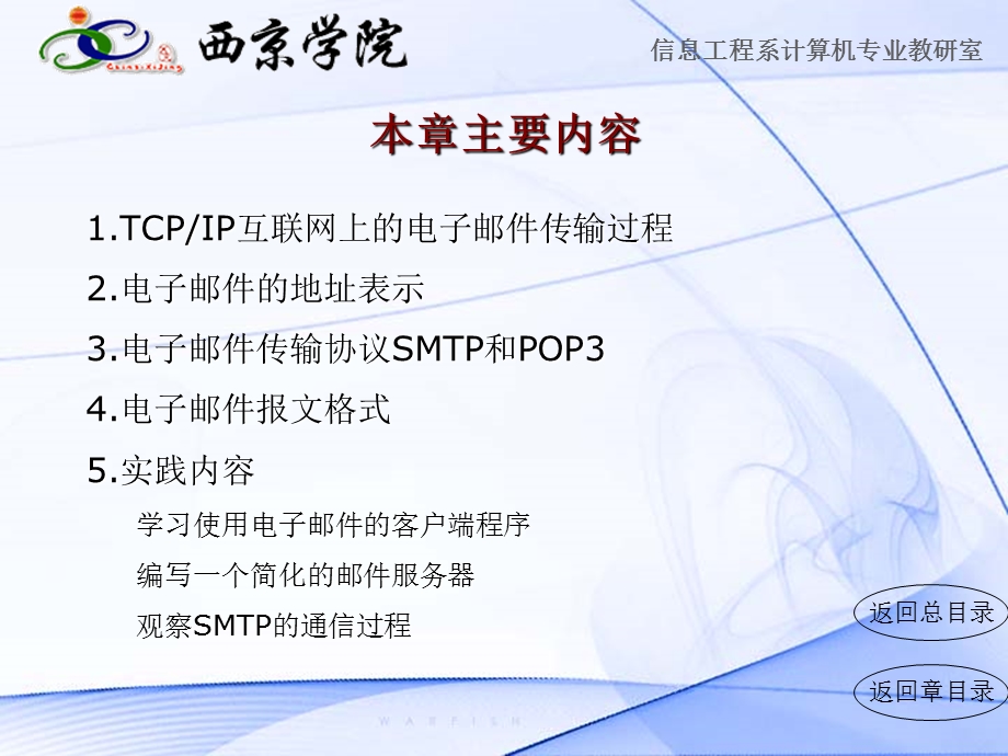 《电子邮件系统》PPT课件.ppt_第2页