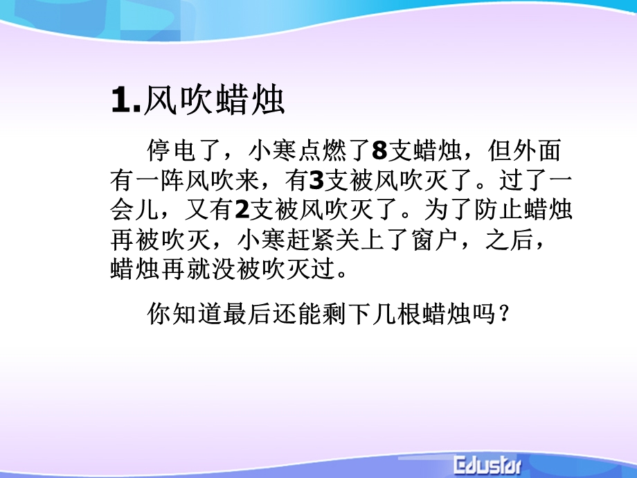 《数学兴趣课》PPT课件.ppt_第3页