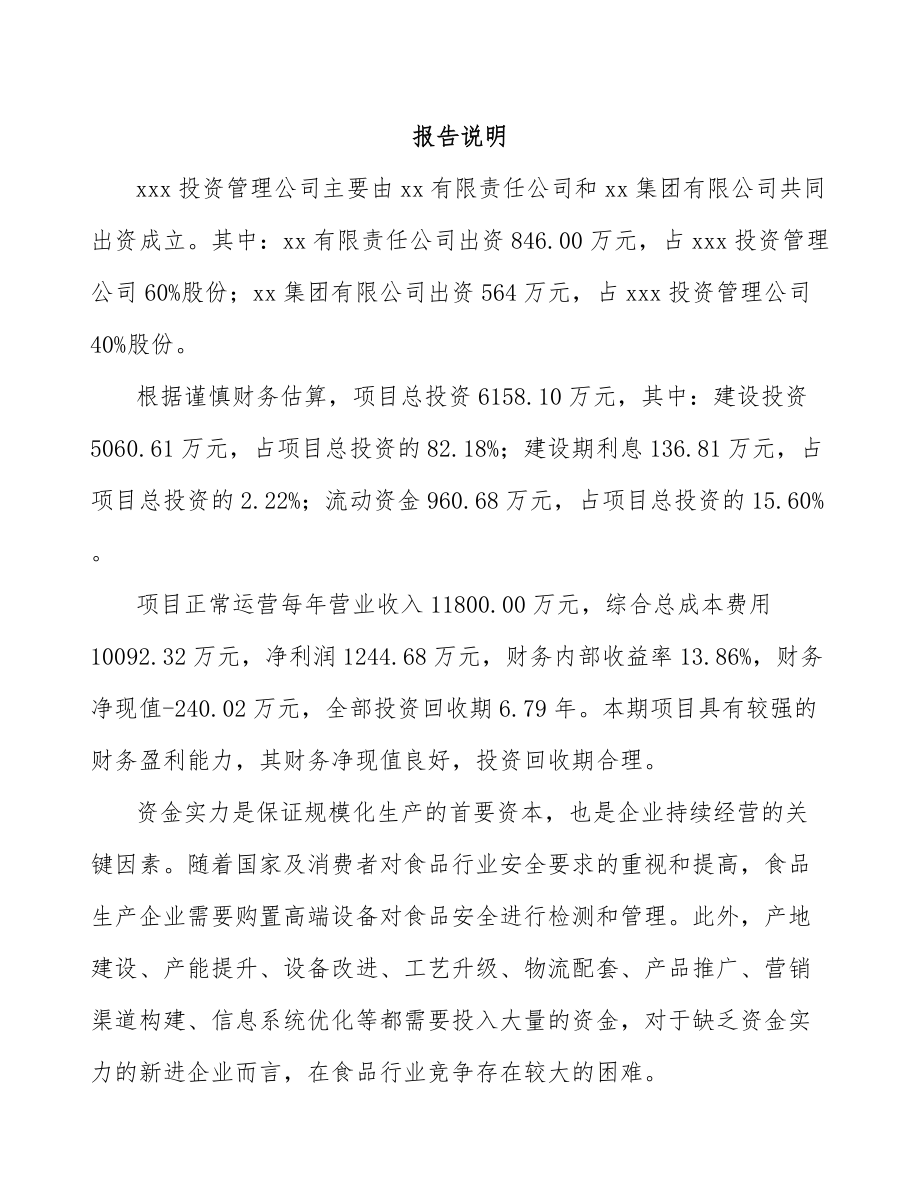 南京关于成立植物蛋白饮料公司可行性报告.docx_第2页