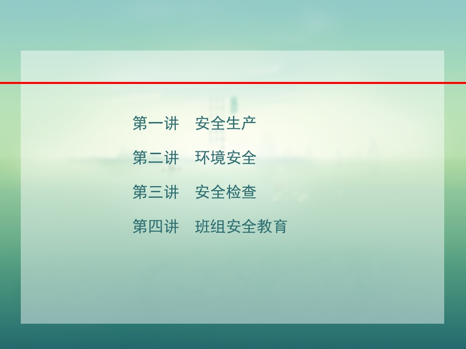 《班组安全管理》PPT课件.ppt_第2页