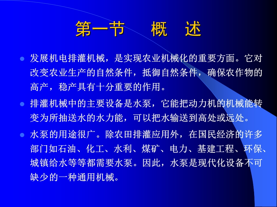 《水灌溉机械》PPT课件.ppt_第2页