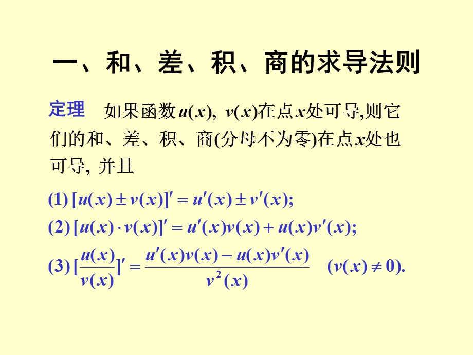 《初等函数微分》PPT课件.ppt_第2页