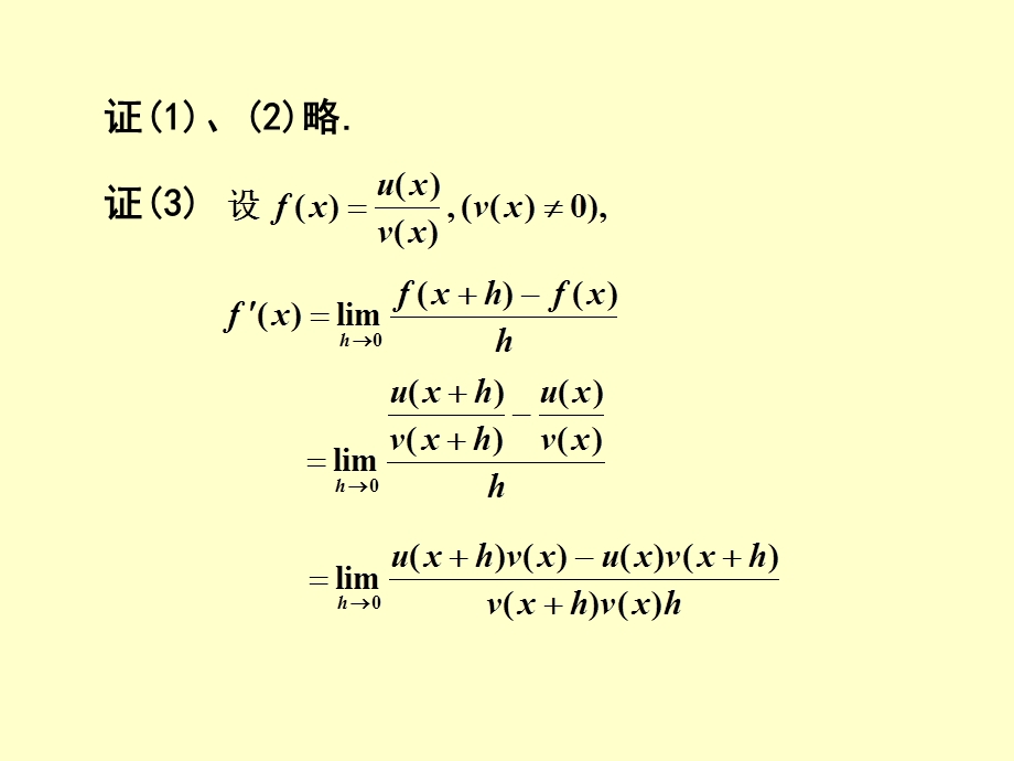 《初等函数微分》PPT课件.ppt_第3页