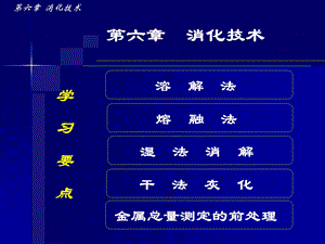 《消化溶解》PPT课件.ppt