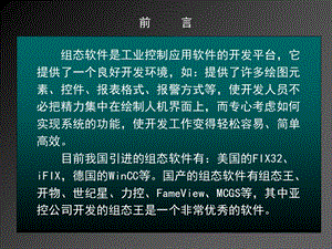 《组态王入门讲解》PPT课件.ppt