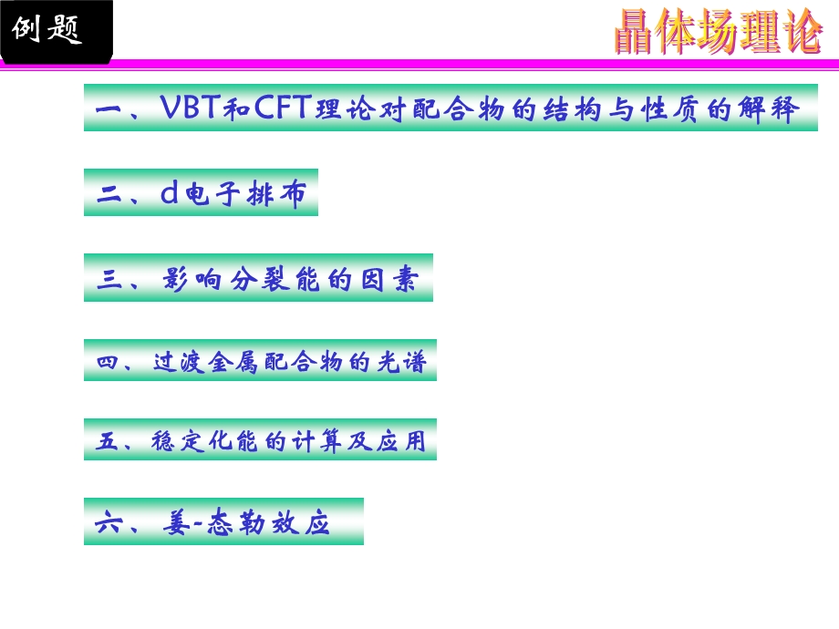 《结构化学例题》PPT课件.ppt_第1页