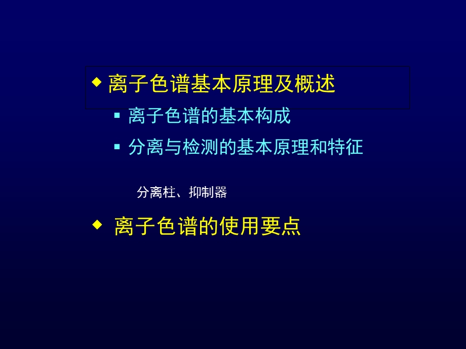 《离子色谱》PPT课件.ppt_第2页