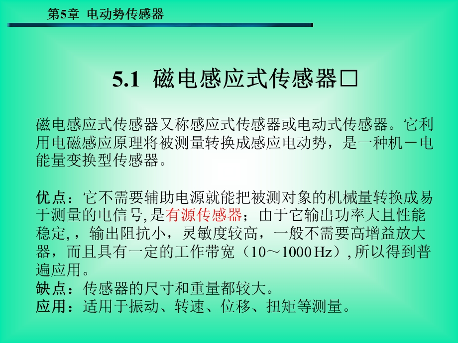 《电动势传感器》PPT课件.ppt_第2页