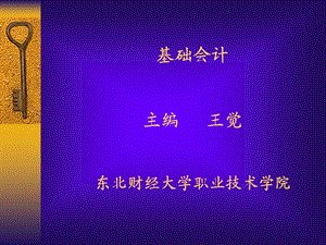 《概论-王觉修改》PPT课件.ppt