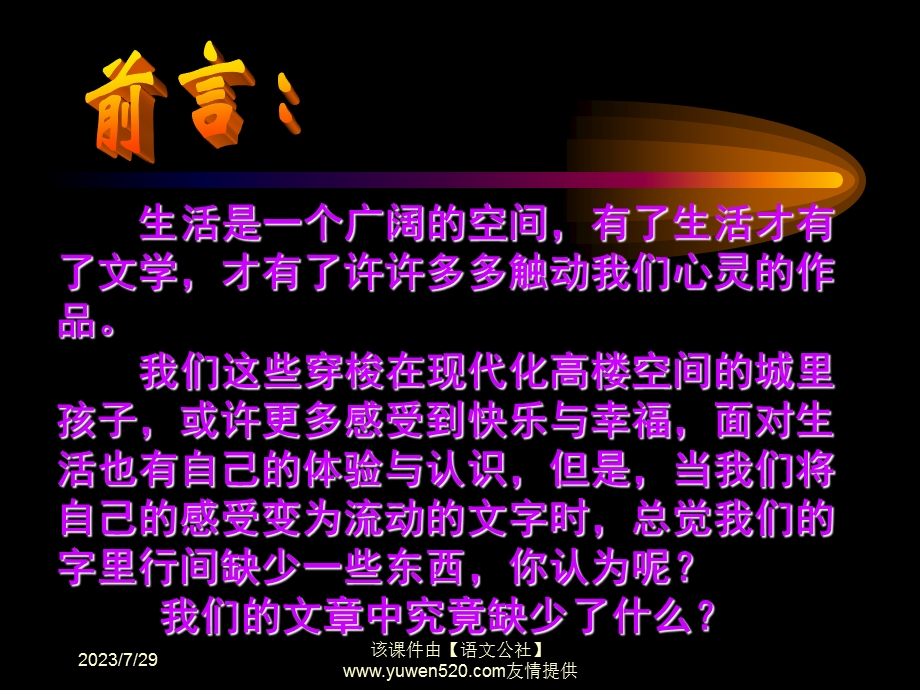 学会感动作文训练.ppt_第2页