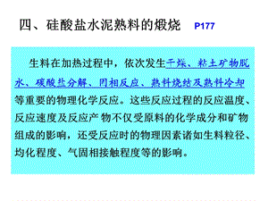 《水泥熟料煅烧》PPT课件.ppt