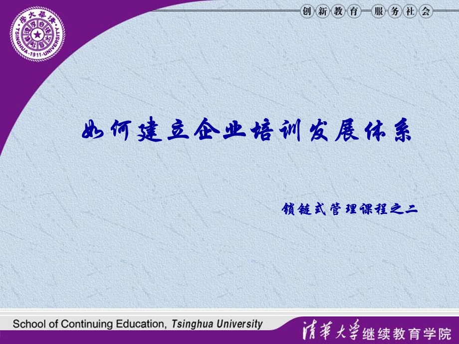 《步培训管理体系》PPT课件.ppt_第1页