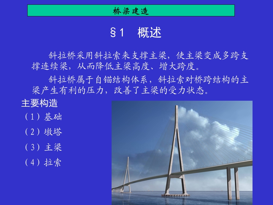 《斜拉桥施工》PPT课件.ppt_第2页