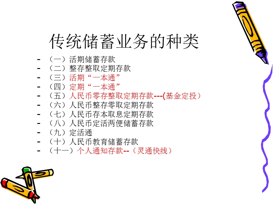 《储蓄业务介绍》PPT课件.ppt_第2页