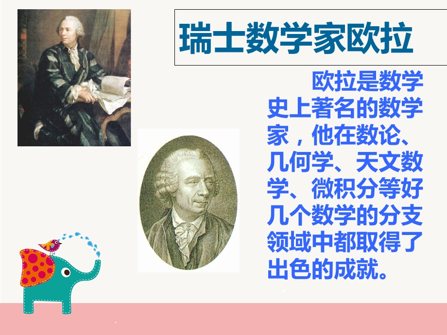 《欧拉智改羊圈》PPT课件.ppt_第2页