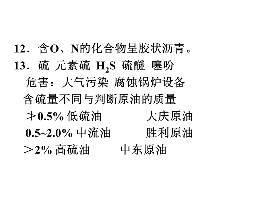 《燃料油的特点》PPT课件.ppt_第3页