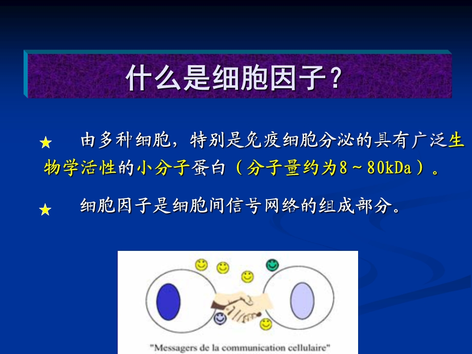 《细胞因子》PPT课件.ppt_第3页