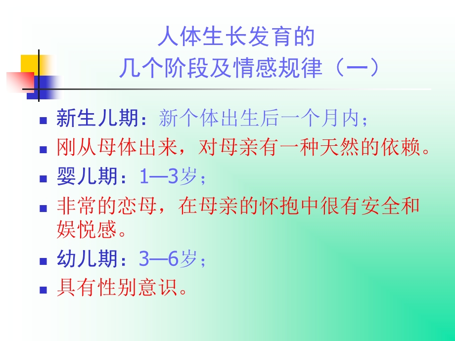 《把握情感的奏》PPT课件.ppt_第2页