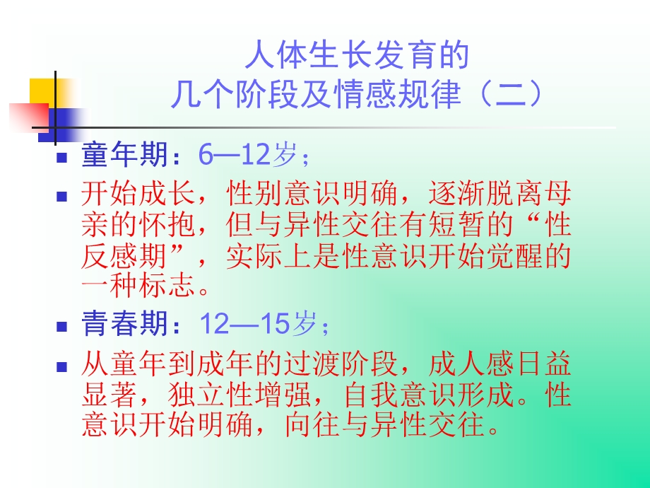 《把握情感的奏》PPT课件.ppt_第3页