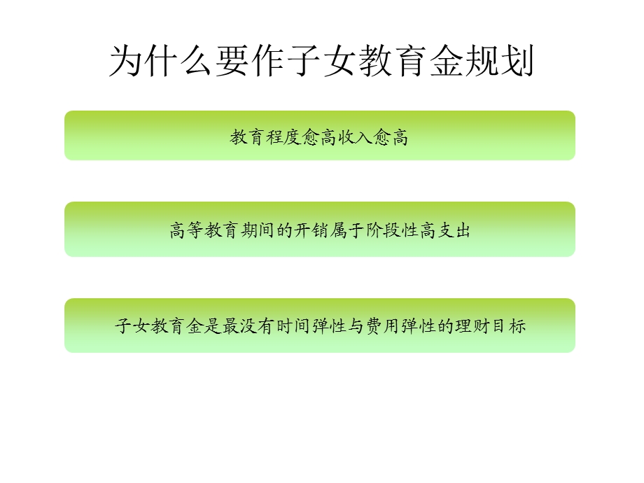 《教育规划》PPT课件.ppt_第3页