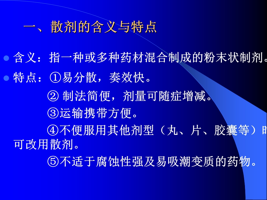 《散剂的含义与特点》PPT课件.ppt_第2页