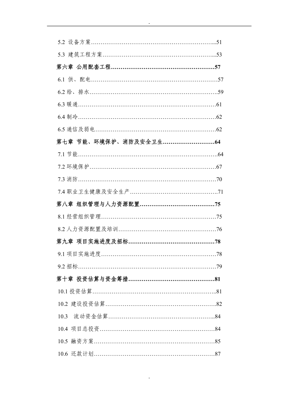 2万吨年水产品加工生产线建设项目可行性研究报告.doc_第3页