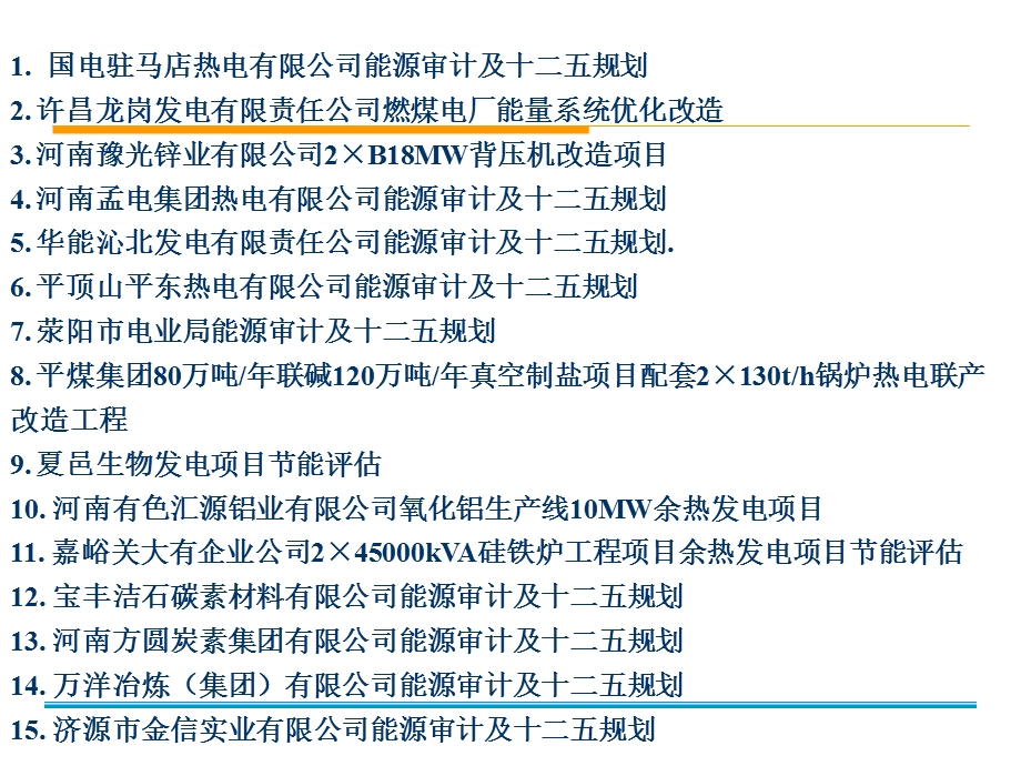 《能评估与审查》PPT课件.ppt_第3页