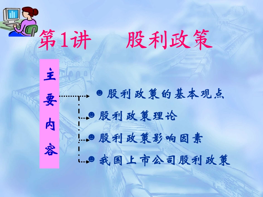 《股利政策讲义》PPT课件.ppt_第1页