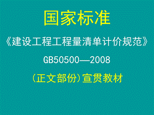 《清单宣贯讲义》PPT课件.ppt