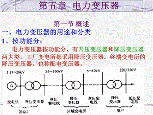 《电力变压器电子》PPT课件.ppt