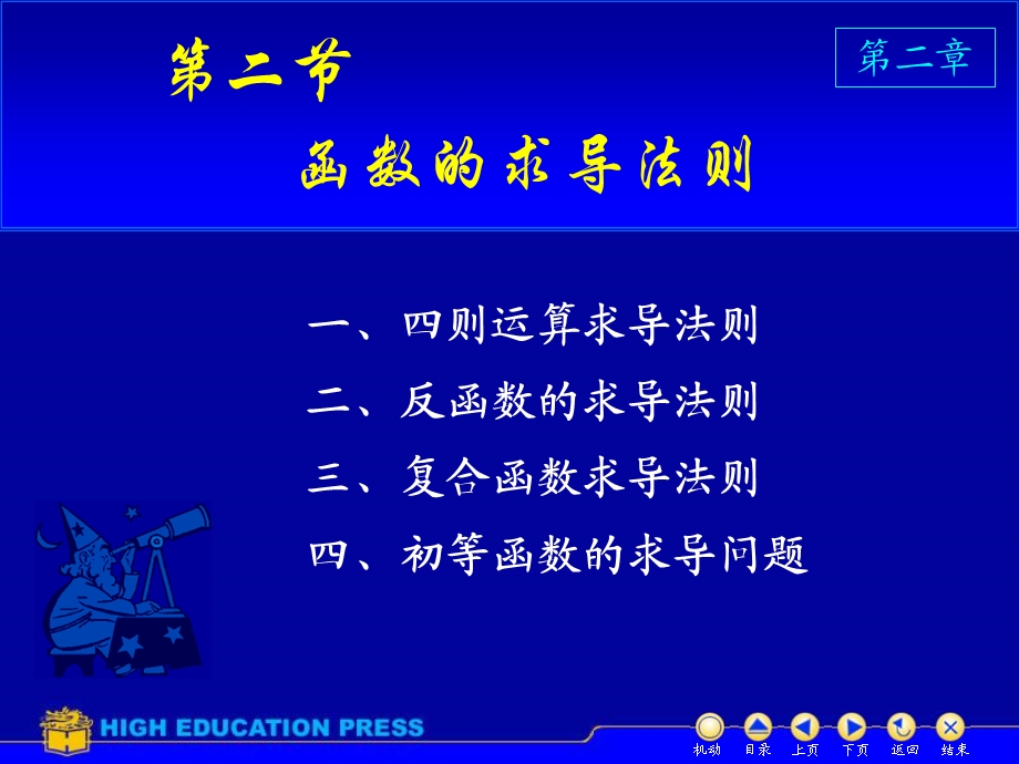 《求导法则》PPT课件.ppt_第1页