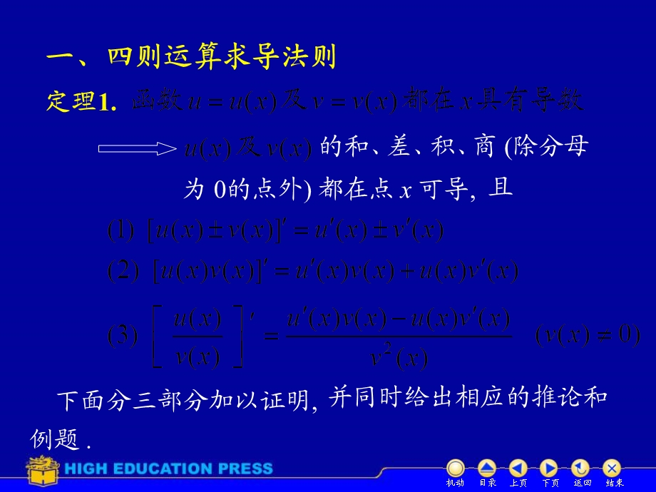 《求导法则》PPT课件.ppt_第3页