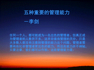 《种重要的管理能力》PPT课件.ppt