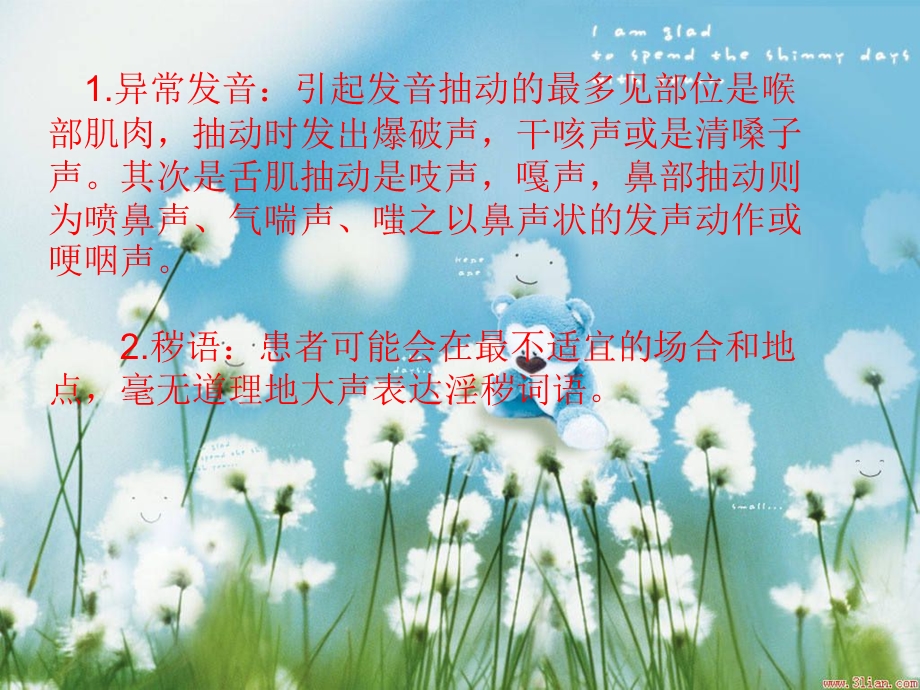 治疗小儿抽动症的方法.ppt_第2页