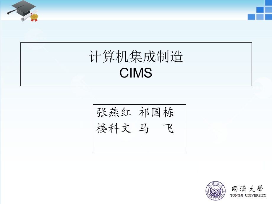 CIMS(计算机集成制造系统).ppt_第2页