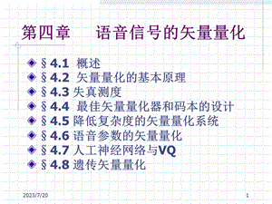 《矢量量化》PPT课件.ppt