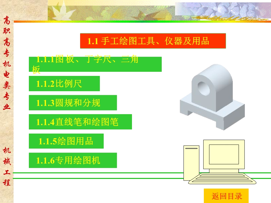 新机械制图课件.ppt_第2页