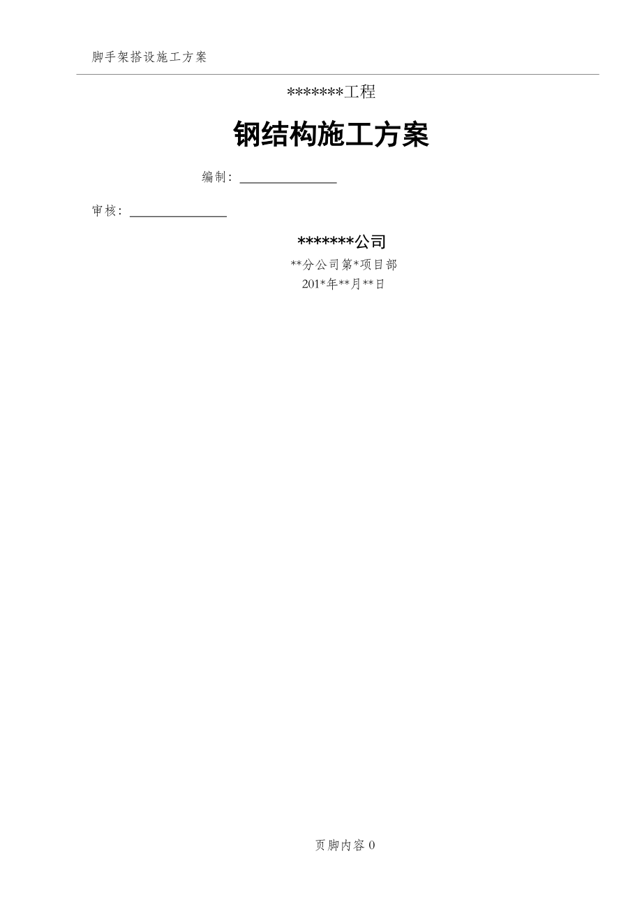 医院钢结构施工方案(同名129342).doc_第1页