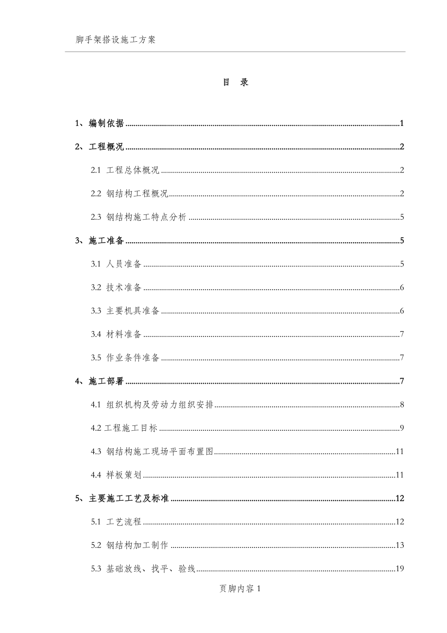 医院钢结构施工方案(同名129342).doc_第2页