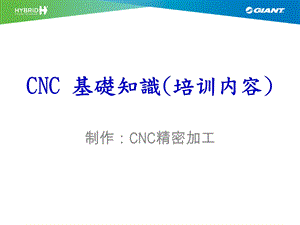 《CNC基础知识》PPT课件.ppt