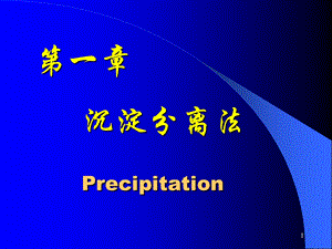 《沉淀分离》PPT课件.ppt