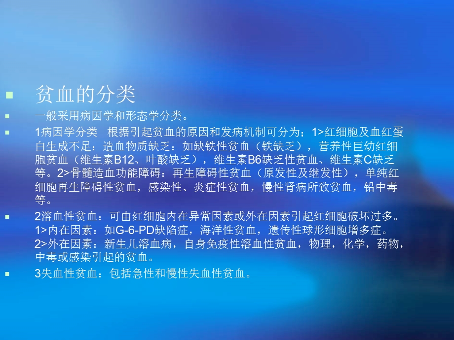 《生儿贫血》PPT课件.ppt_第3页