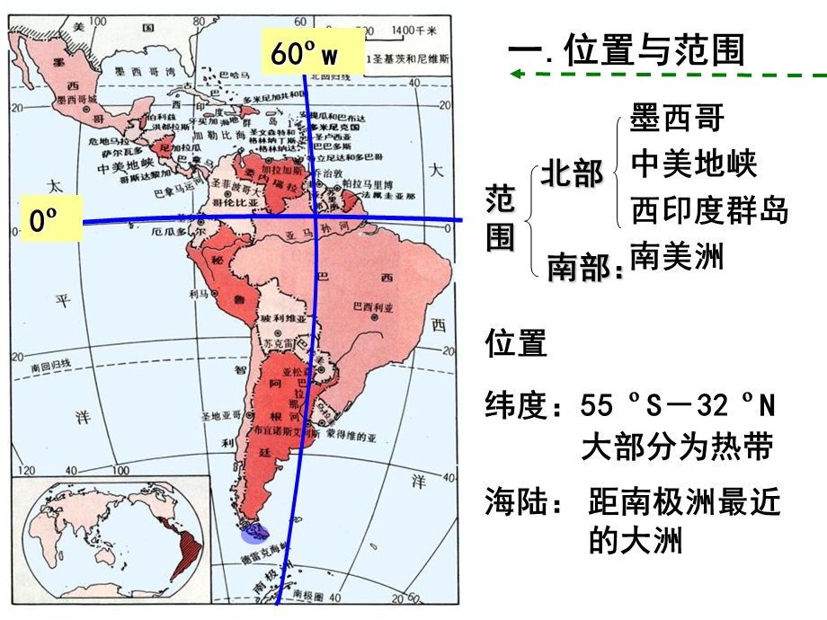 《拉丁美洲复习》PPT课件.ppt_第2页