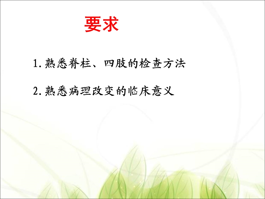 《脊柱四肢评估》PPT课件.ppt_第2页